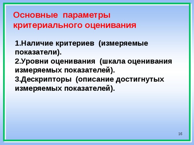 Уровни оценивания. Параметры оценки измерения. Какими показателями или критериями измеряется уровень науки.