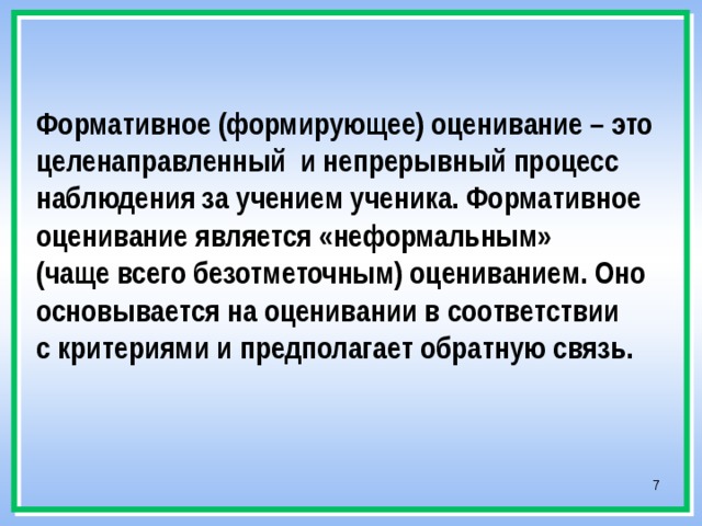 Презентация формативное оценивание