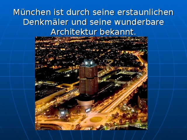 München ist durch seine erstaunlichen Denkmäler und seine wunderbare Architektur bekannt.