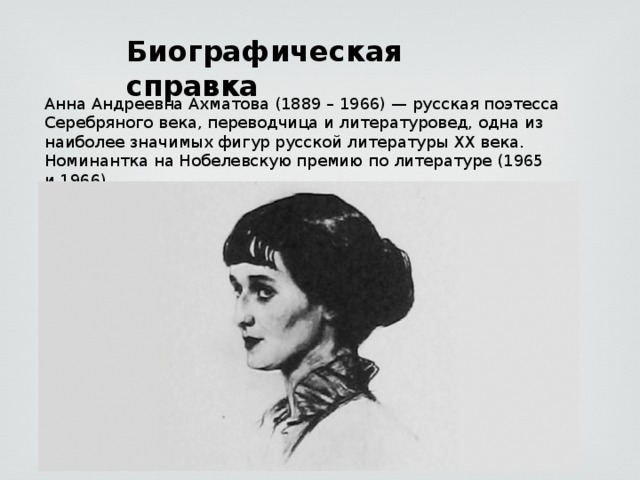 Ахматова 1889