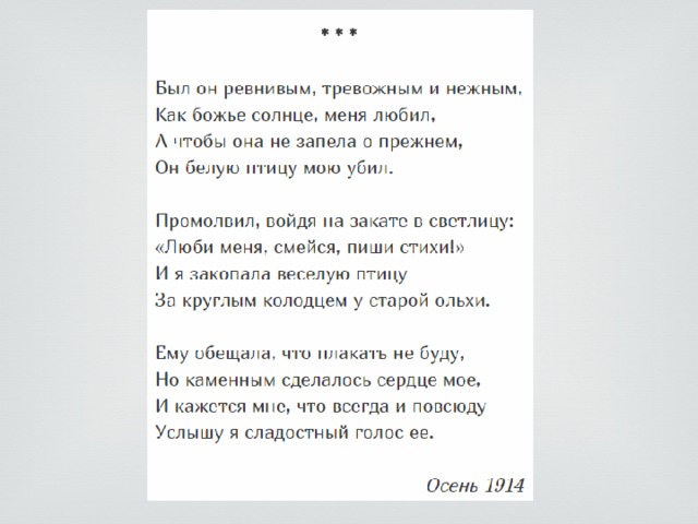 Ахматова 20 строк легкий. Был он ревнивым тревожным и нежным Ахматова. Был он ревнивым тревожным. Стихотворение Ахматова "он был ревнивым, тревожным и нежным". Анализ стихотворения был он ревнивым тревожным и нежным.