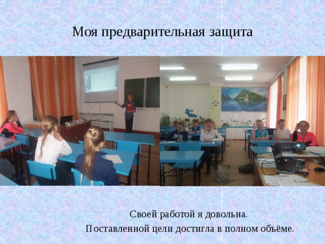 Презентация для предзащиты