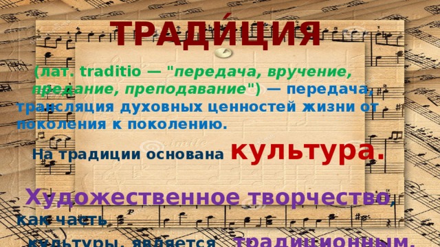 Что значит традиция и современность в музыке. Смотреть фото Что значит традиция и современность в музыке. Смотреть картинку Что значит традиция и современность в музыке. Картинка про Что значит традиция и современность в музыке. Фото Что значит традиция и современность в музыке