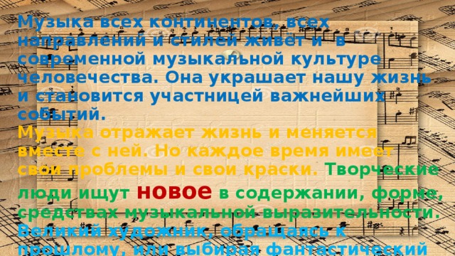 Что значит традиция и современность в музыке. Смотреть фото Что значит традиция и современность в музыке. Смотреть картинку Что значит традиция и современность в музыке. Картинка про Что значит традиция и современность в музыке. Фото Что значит традиция и современность в музыке