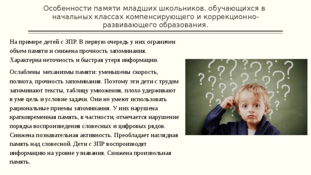 Развитие познавательных процессов в младшем школьном возрасте презентация
