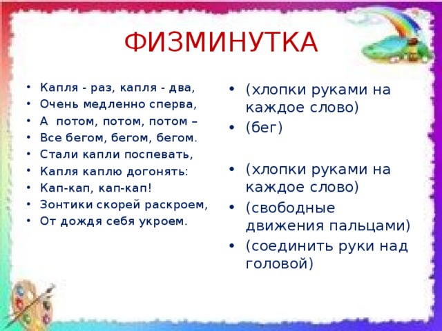 Капля раз