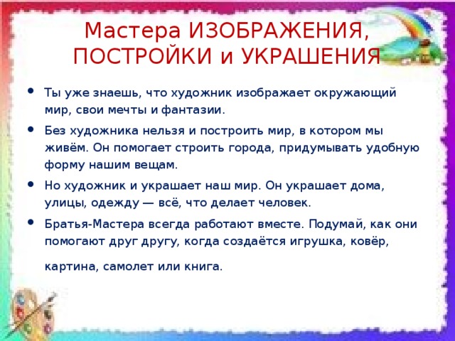 Три брата мастера всегда трудятся вместе изо 1 класс конспект урока и презентация