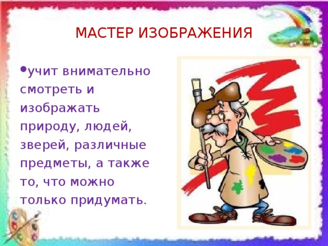 Презентация три брата мастера всегда трудятся вместе 1 класс