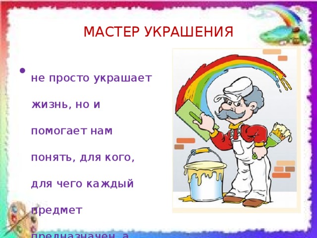 Кто такой мастер изображения