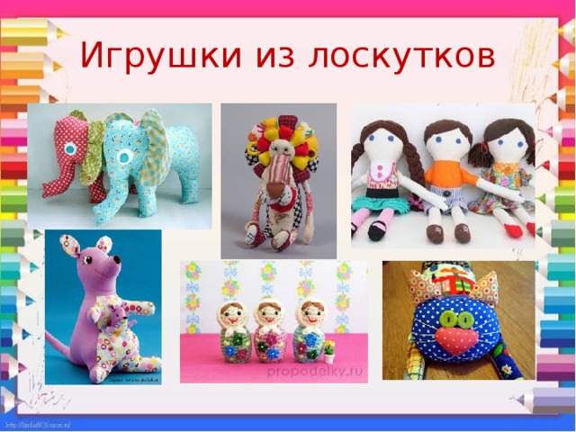 Игрушки из лоскутков 