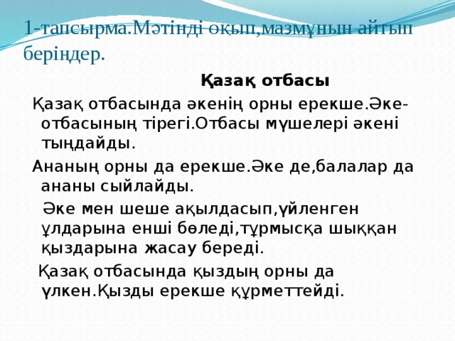 Отбасы презентация қазақша