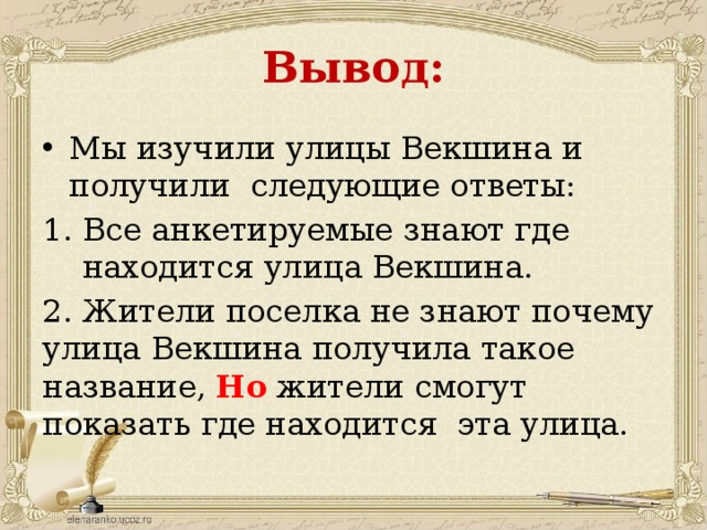 Получили следующий ответ. Почему улица получила такое название. Почему улицы получили такие названия. Почему улицы получили такое название 2 класс. Знает, почему наш город получил такое название? (.