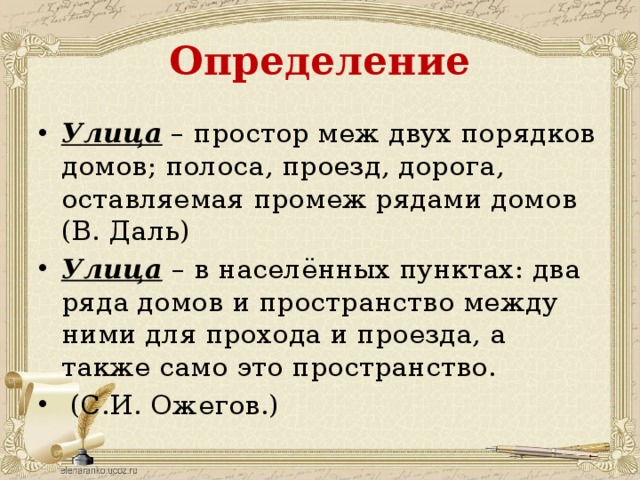 Определить улицу. Улица это определение. Что такое улица определение для детей. Улицы это определение по истории. Улица это простор между.