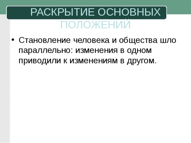 Создает человека природа но развивает и образует