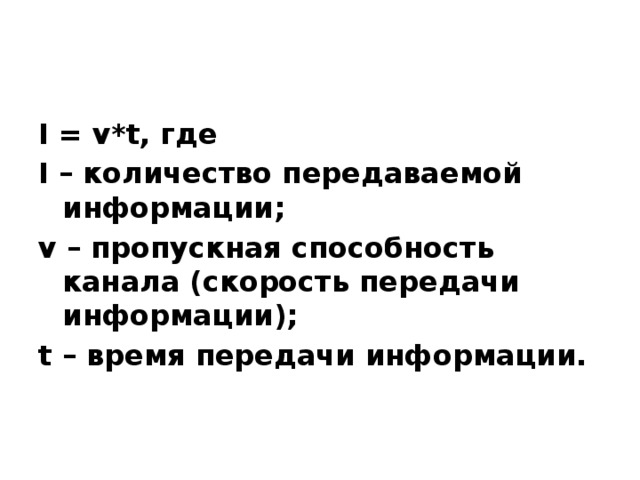 Пропускная способность канала передачи информации это