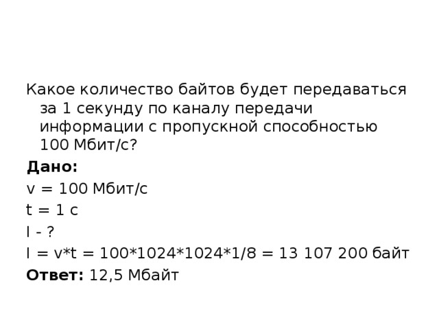 Файлы изображений передают по каналу связи со средней скоростью 224 бит сек