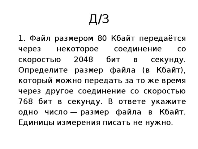 Через соединение со скоростью