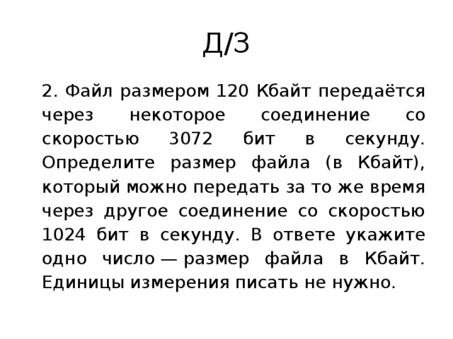 Скорость передачи через некоторое соединение