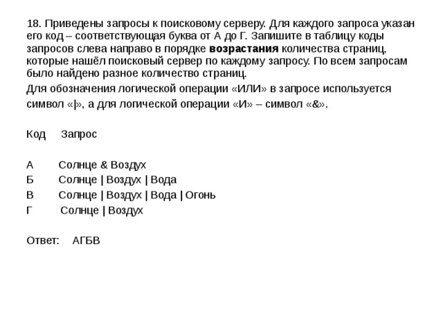 Приведены запросы к поисковому серверу для каждого. Коды запросов в порядке во. Коды запросов в порядке возрастания. Приведите запросы к поисковому серверу.