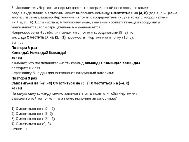 Чертежник перемещается на координатной плоскости