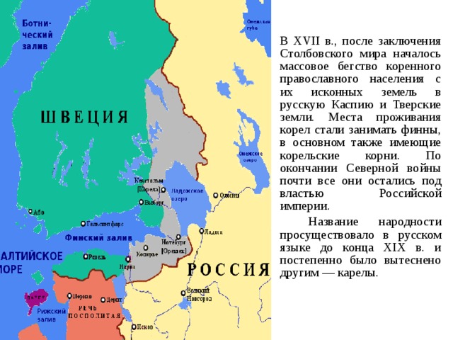 Столбовский мирный договор причины. Столбовский мир 1617 г.. Мир со Швецией 1617. Столбовский Мирный договор карта. Столбовский мир со Швецией 1617 на карте.