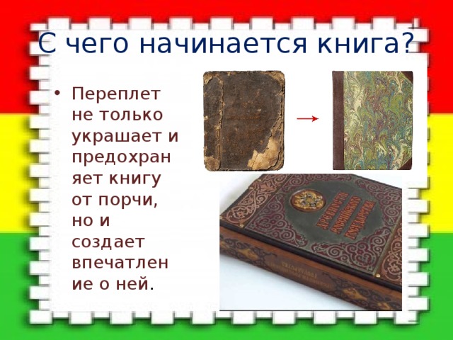 Проект по изо книга