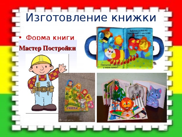 Изготовление книжки Форма книги 