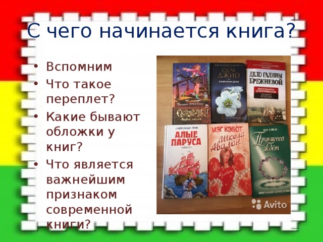 Урок презентация твои книжки 3 класс