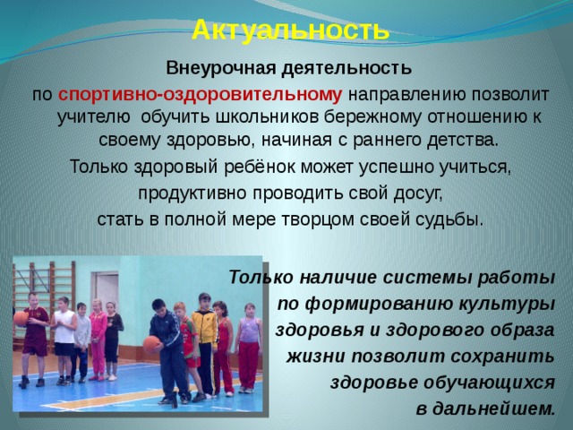 Физкультурно спортивная деятельность характеристика