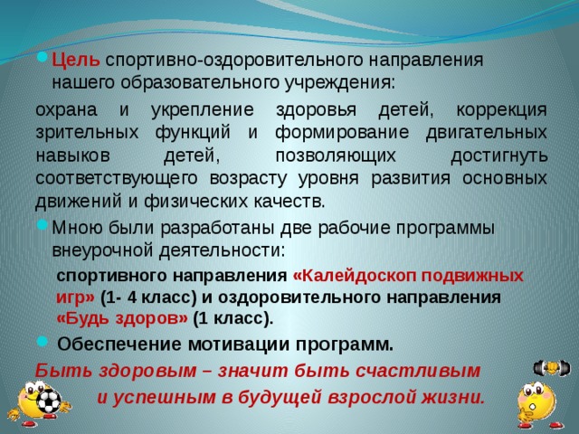 Программа оздоровительной направленности. Цель спортивно-оздоровительного направления. Задачи спортивно-оздоровительного направления. Спортивное направление задачи. Направление спортивно-оздоровительного развития.