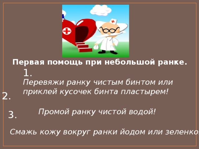 Надежная защита организма окружающий мир 3 класс презентация