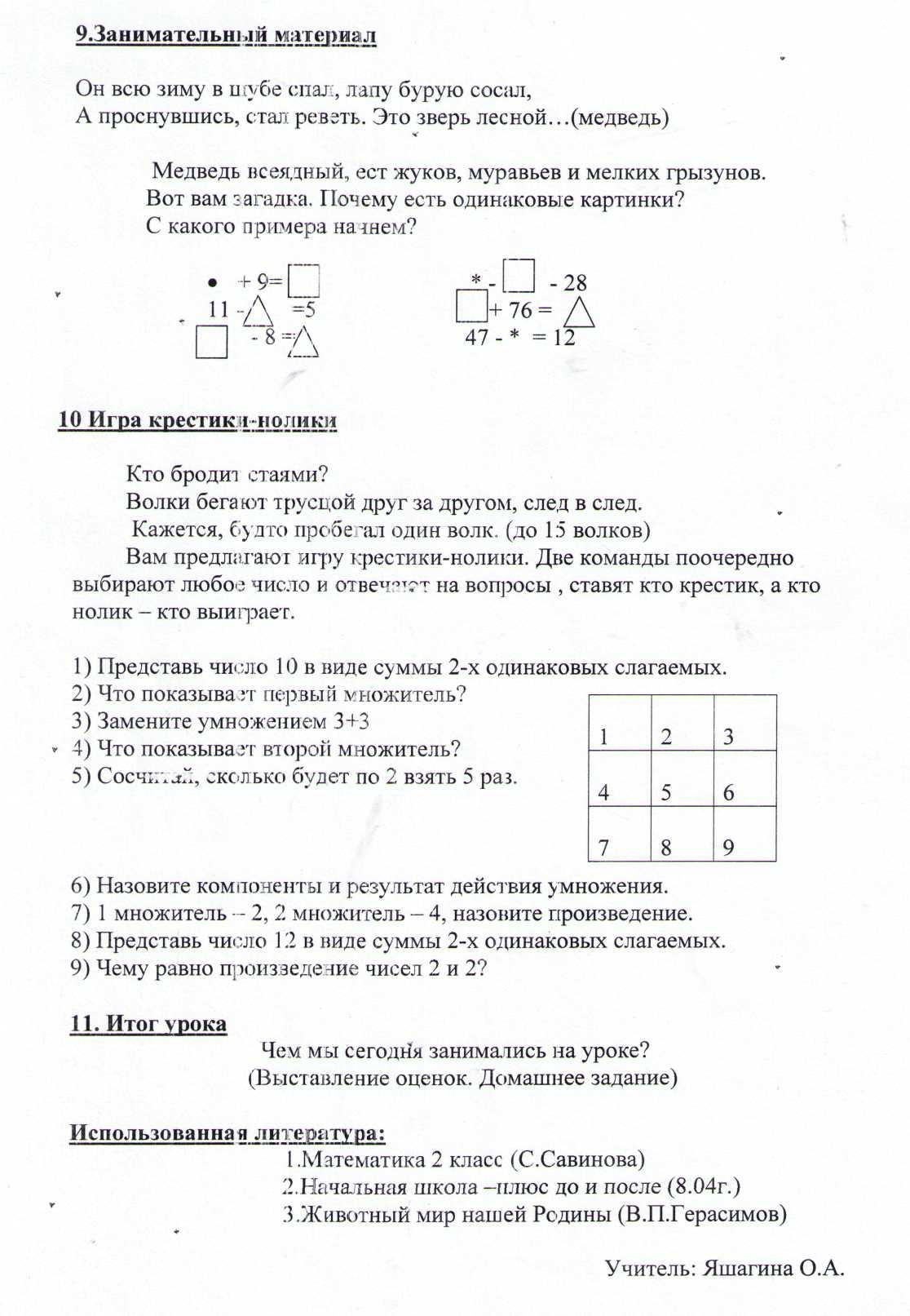 Умножения числа на 2.