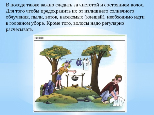 Личная гигиена и оказание первой помощи в природных условиях 6 класс обж презентация