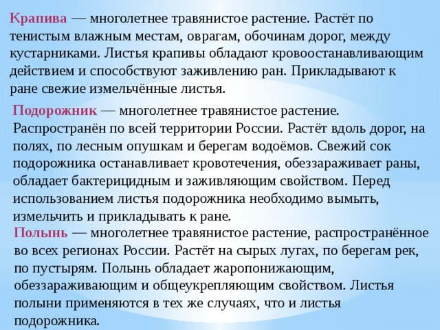 Личная гигиена и оказание первой помощи в природных условиях 6 класс обж презентация