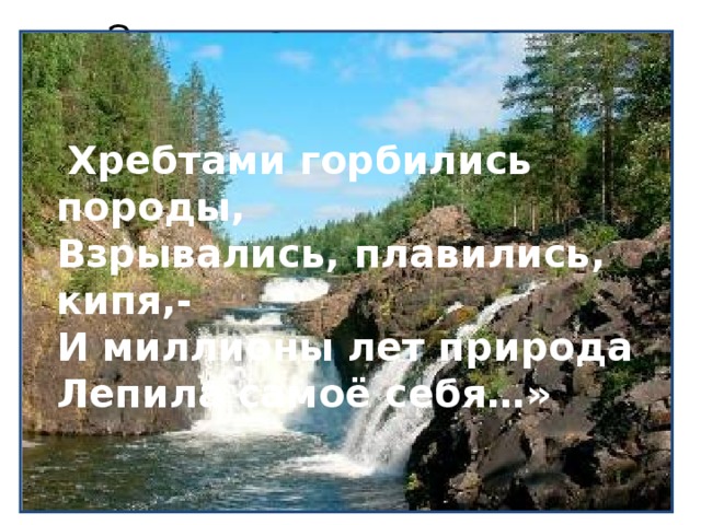 Заглянем в кладовые земли презентация окружающий мир 2 класс презентация