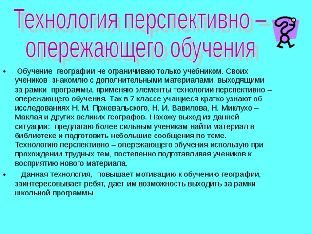 Технология перспективно опережающего обучения с использованием опорных схем