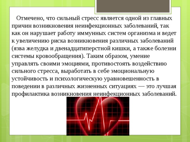 Зож и профилактика основных неинфекционных заболеваний обж 8 класс презентация