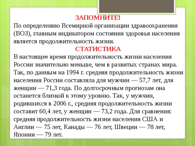 По определению всемирной организации здравоохранения здоровье это