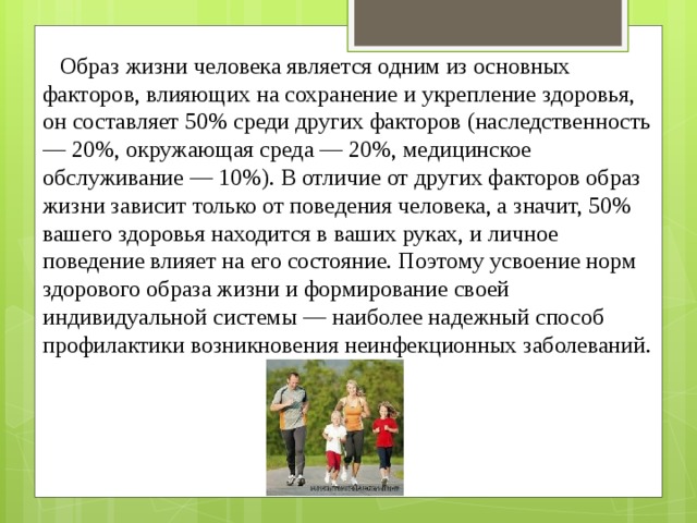 Здоровье человека является. Образ жизни человека. Основные факторы влияющие на сохранение и укрепление здоровья. Образ жизни условия сохранения здоровья. Что влияет на образ жизни.