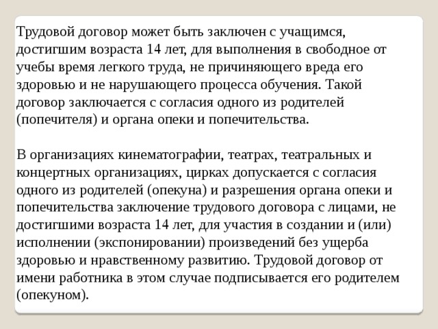 Правила по охране труда в театрах и концертных залах 2021