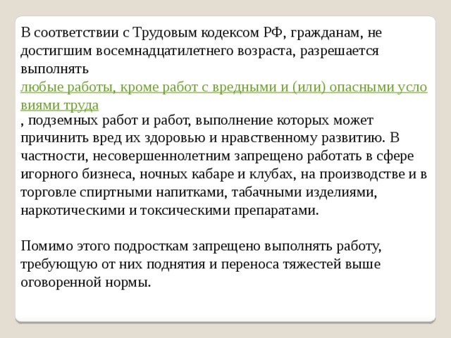 Проект трудового договора с лицом не достигшим восемнадцатилетнего возраста 16 5 лет