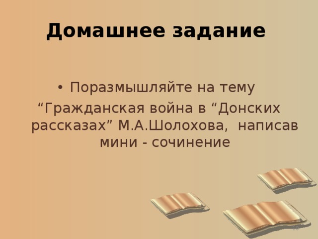 Сочинение донские рассказы шолохова. "Донских рассказах" м.Шолохова(характеристика сборника)..