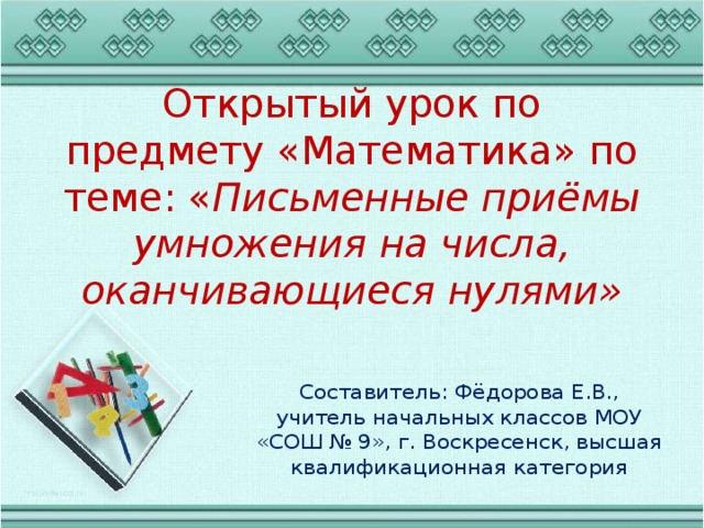 Письменные приемы умножения 4 класс презентация школа россии