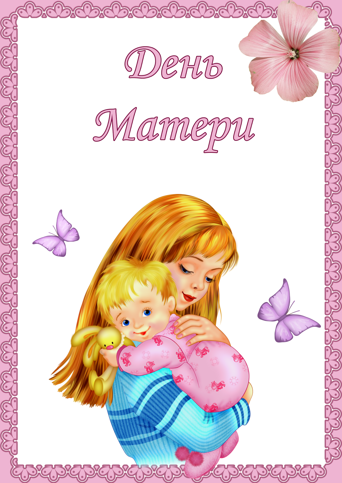 Сценарий открытка маме