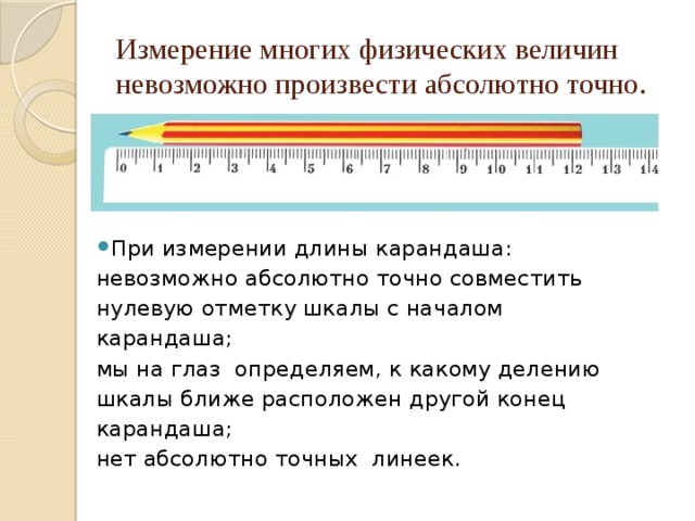 Результат измерения длины