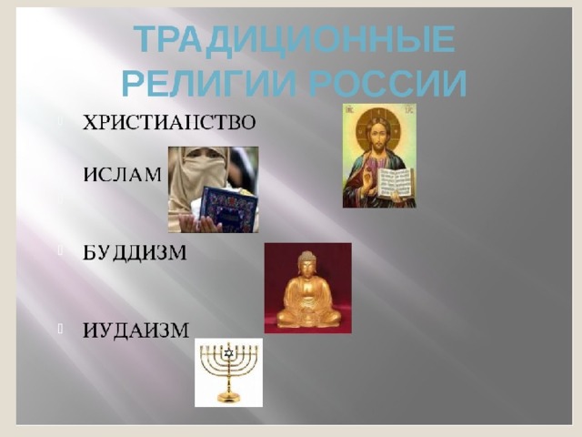 Проект по однкнр 6 класс на тему христианство