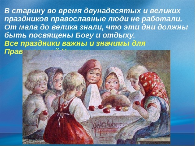 Православные праздники