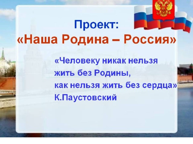 Этика проект россия родина моя