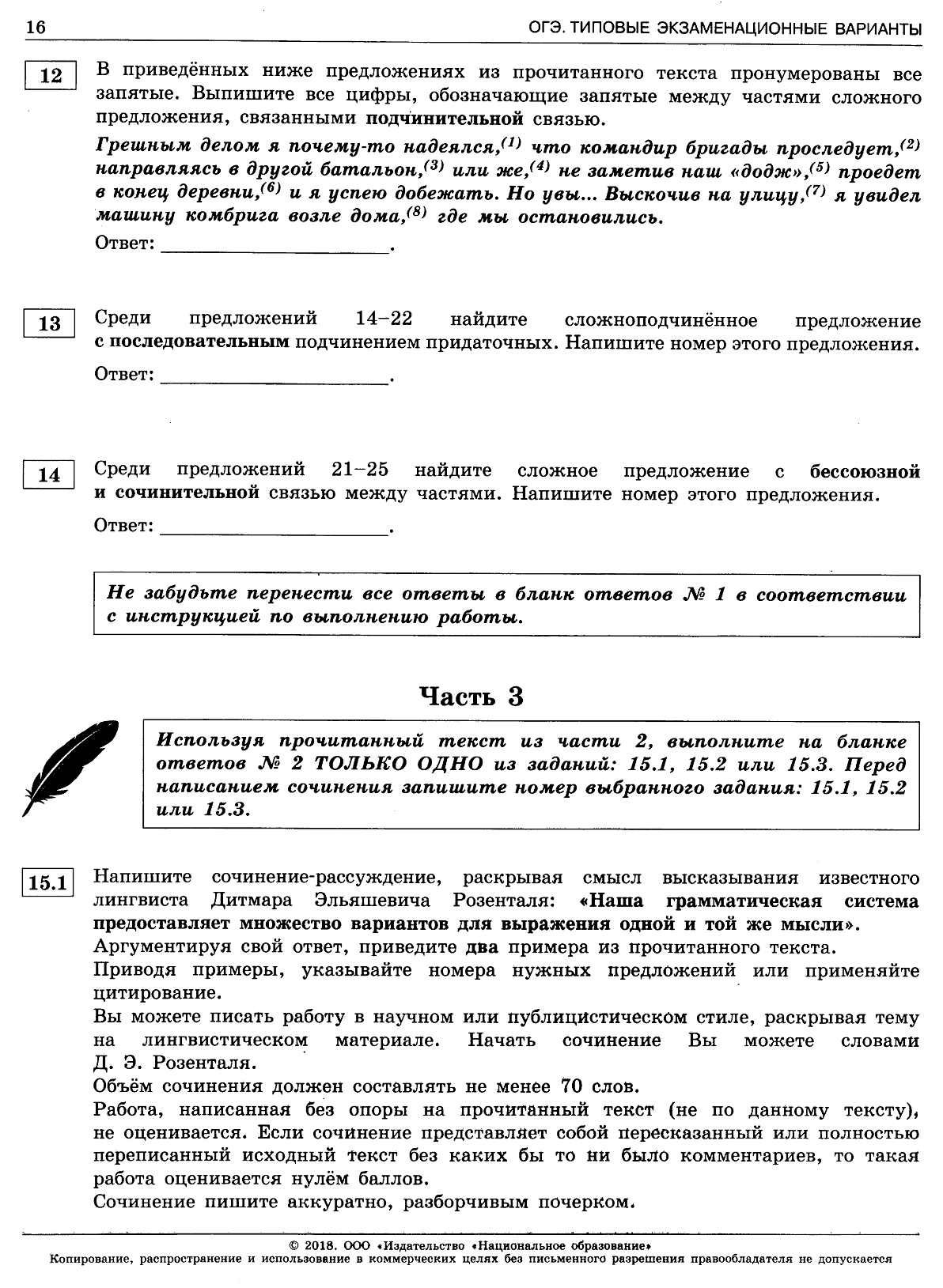 Огэ 9 класс русский язык цыбулько ответы. ОГЭ русский язык 2018 Цыбулько. ОГЭ типовые экзаменационные варианты русский. Сочинение 12 вариант Цыбулько ОГЭ. ОГЭ русский язык вариант 2.