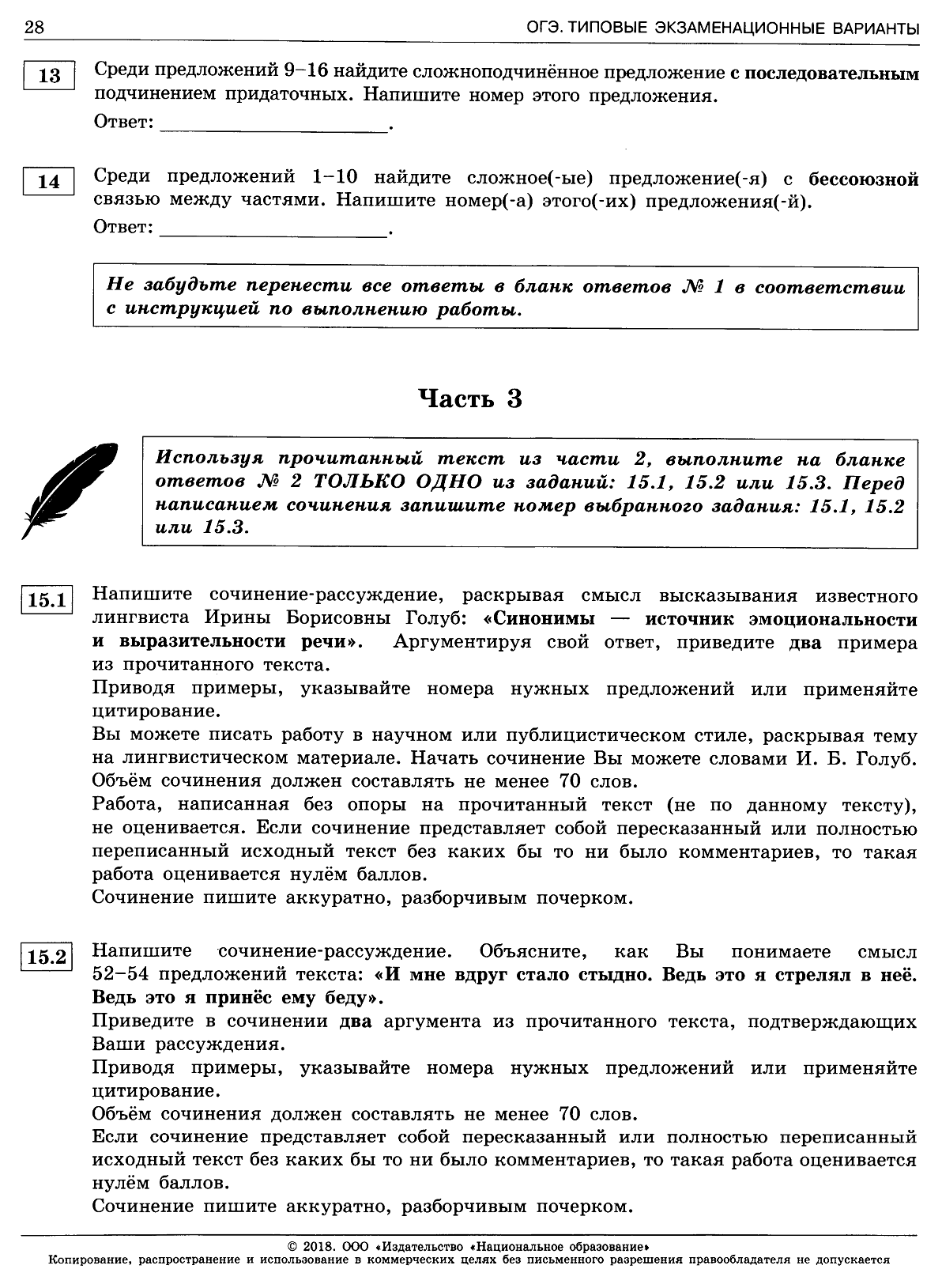 Вариант 4 огэ русский. Текст ОГЭ по русскому. ОГЭ русский варианты. ОГЭ вариант 4 ответы русский язык. 4 Вариант ОГЭ русский.